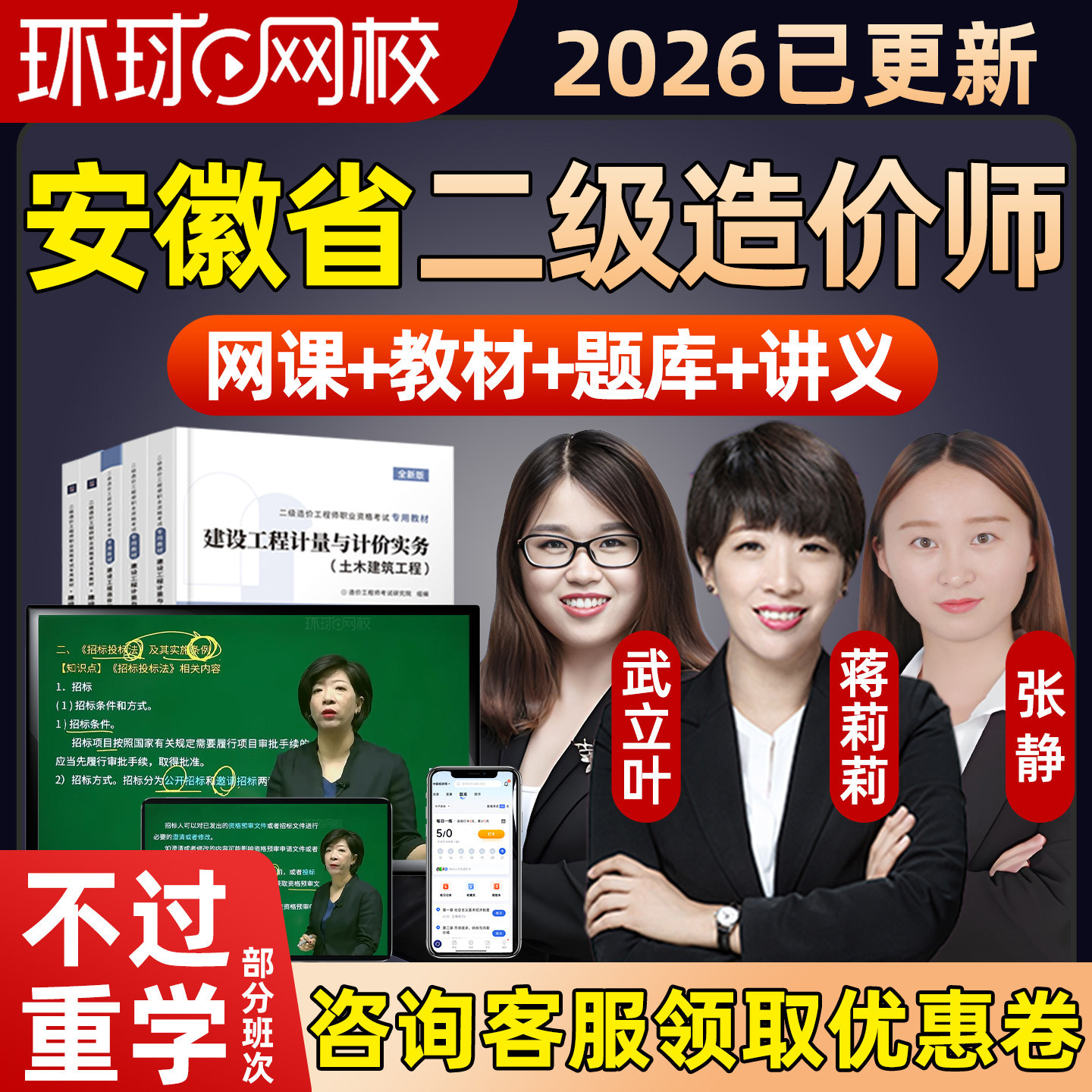 安徽省二级造价师2026二造水利交通网课土建安装实务视频课程题库图片