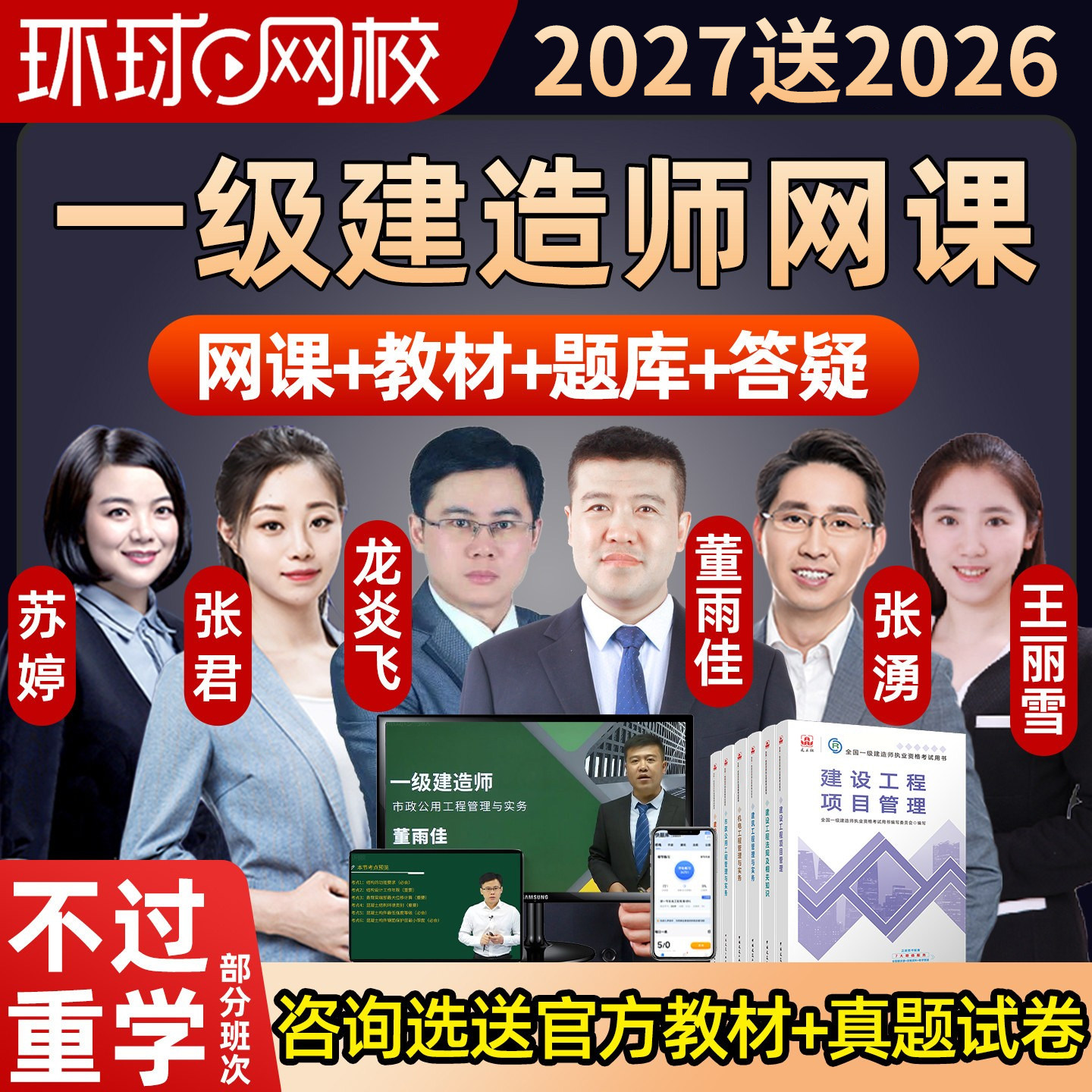 环球网校2027年一级建造师网建筑地产类培训
