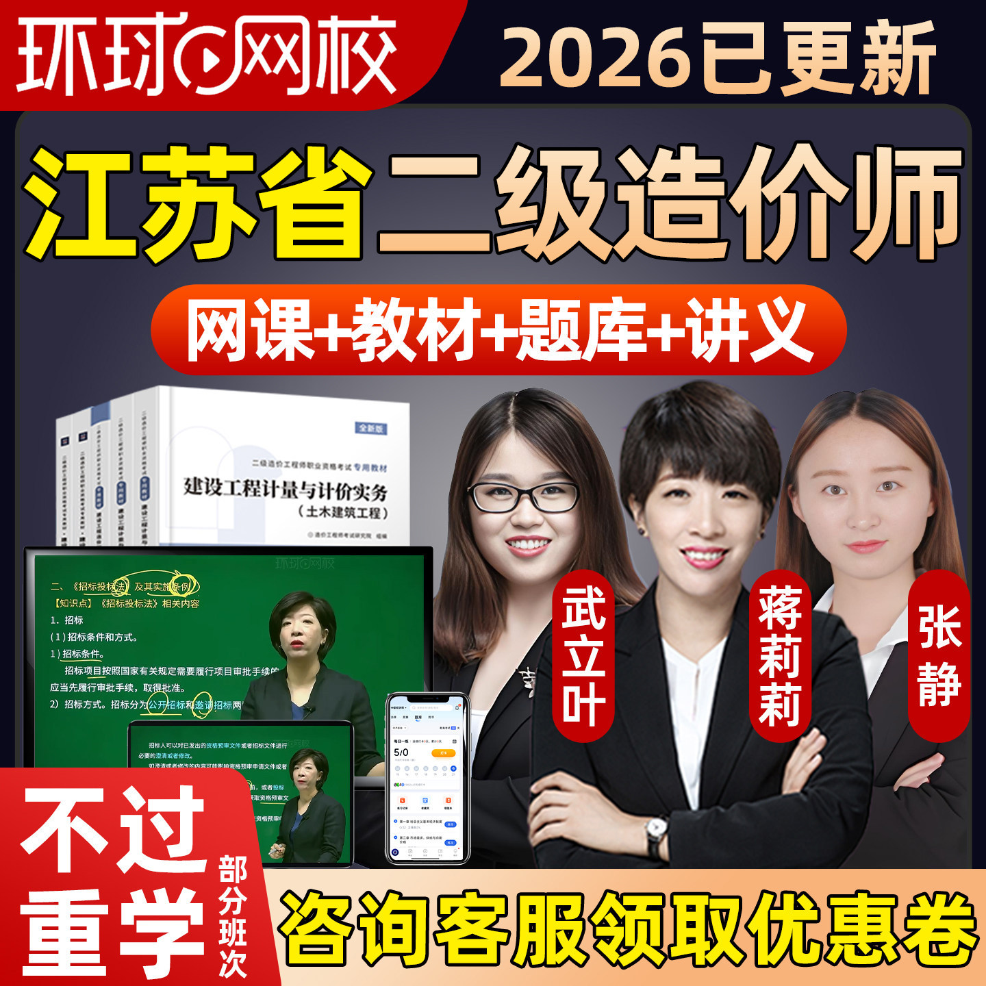 江苏省二级造价师2026二造水利交通网课土建安装实务视频课程题库图片