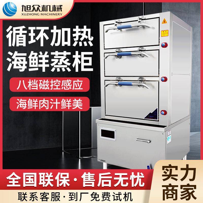 商用电磁海鲜蒸柜不锈钢蒸汽循环加热蒸柜设备多功能蒸饭机
