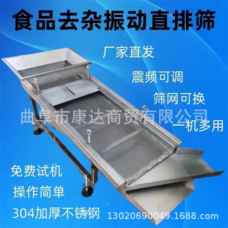 直线筛选设备不锈钢化工粉料分离杂质筛花生豆芝麻大米小米分离机