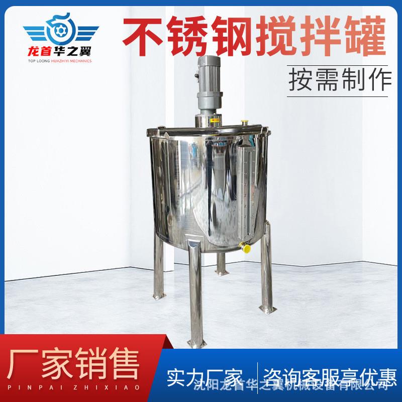 厂家定制不锈钢洗衣液洗发水搅拌罐单层电加热框式搅拌液体搅拌罐