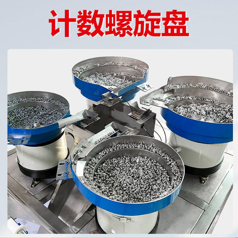 全自动多头打包机螺旋震动盘混合分装计数五金配件螺丝包装机