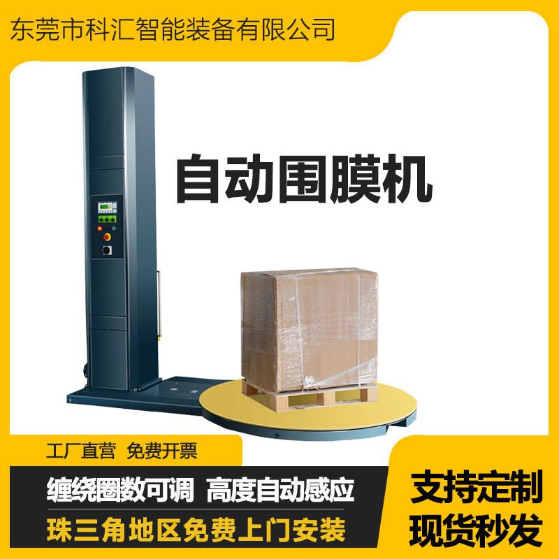 牌自动缠绕机 围膜机 裹包机 拉伸膜包装机 纸箱包装