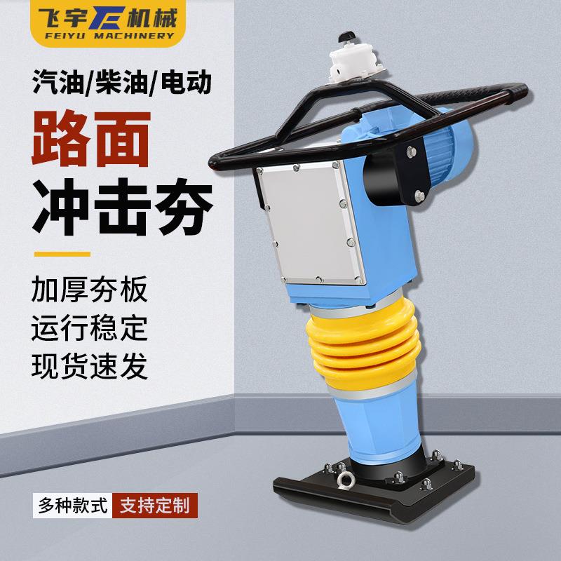 100汽油电动柴油夯土机地基夯实机立式手扶振动地基压实沟壑回填