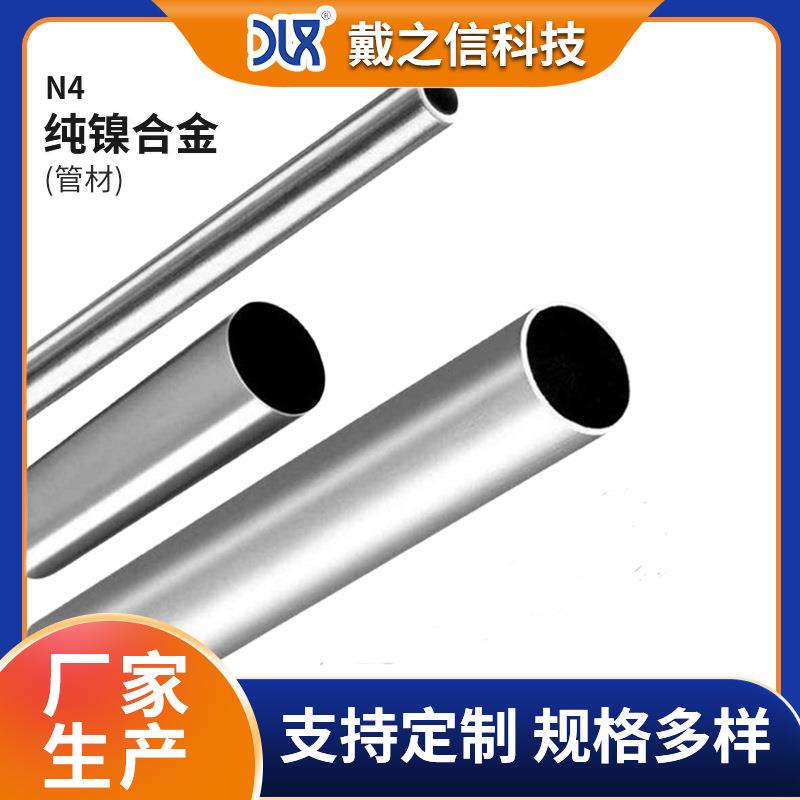 可焊性易加工纯镍管无缝镍管 N4毛细管镍基高温合金用于钢铁工业