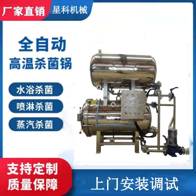 粘玉米鸭蛋高温蒸煮加工全套流水线设备 烤乳鸽 即食燕窝杀菌锅