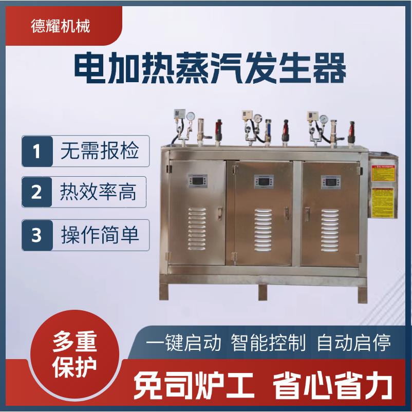 00公斤电加热蒸汽发生器 蒸馒头卤煮糖果加工节能蒸汽锅炉