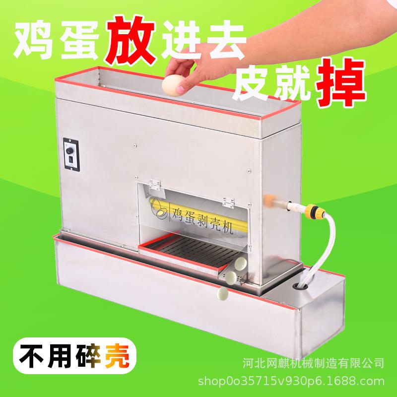 电动鸡蛋剥壳机皮蛋毛蛋剥壳扒皮去皮商用脱壳剥蛋机全自动