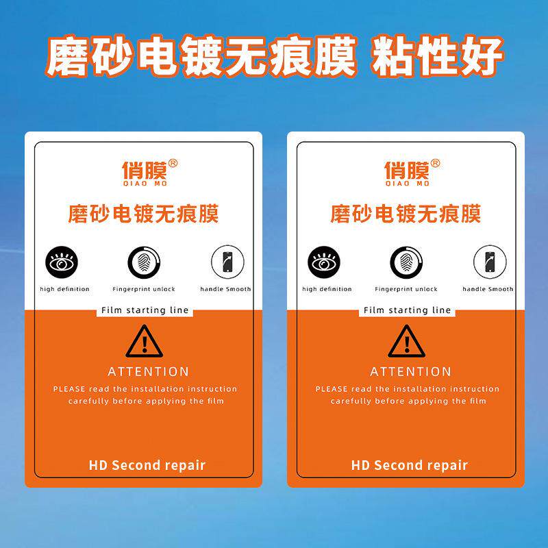 磨砂电镀秒修复膜切膜机专用膜手游顺滑不留指纹膜工厂直销