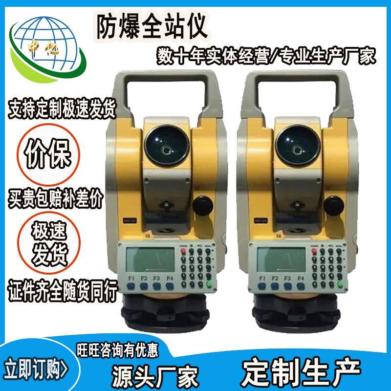 防爆全站仪NTS-342R10A自动记录数据防爆全站仪