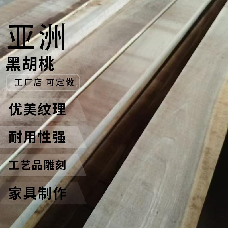 国产黑胡桃木料 北美黑胡桃 国产黑胡桃木 核桃木板材原木料