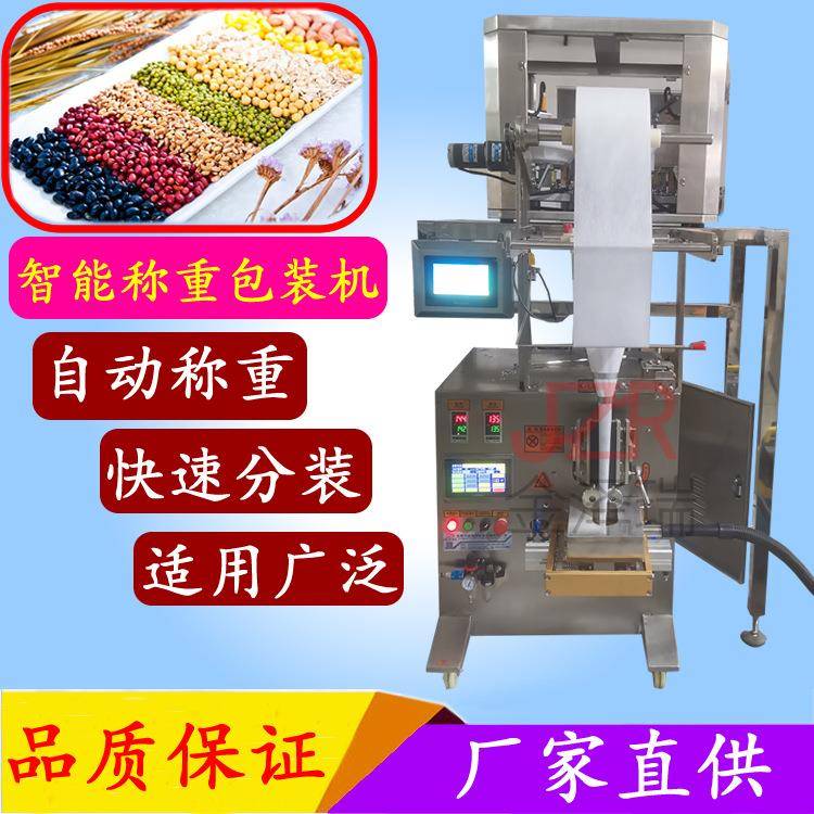 JZR-02型 坚果花生颗粒包装机 电子秤小颗粒震动包膜机