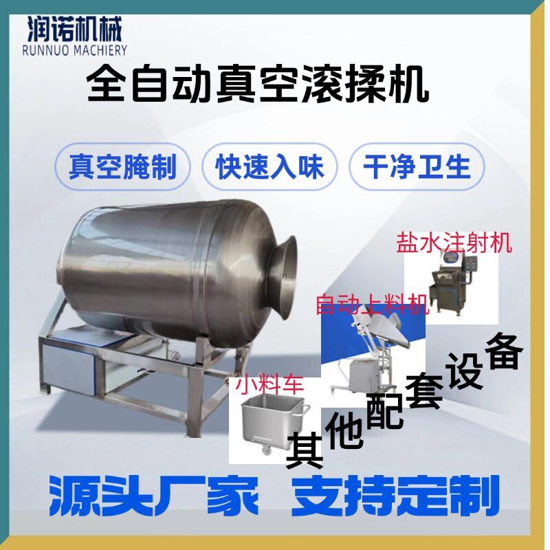 自动真空滚揉机肉制品快速腌制入味机器炸鸡牛羊肉滚筒拌料腌制机