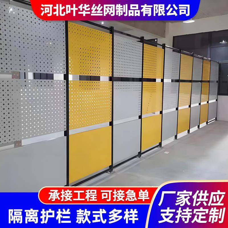 车间仓库隔离网冲孔机器人设备围栏现货工厂通道洞洞板防护栏定制
