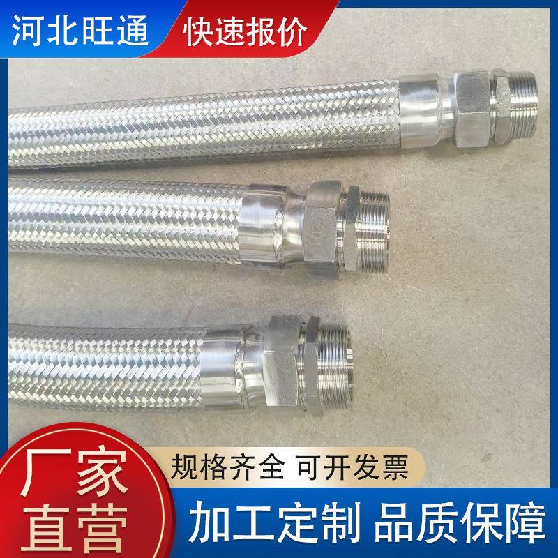 金属软管3分金属波纹管304不锈钢快接编织软管化工用钢丝编织软管