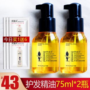 阿道夫护发精油正品发油改善防毛躁烫染受损干枯润发柔顺顺滑