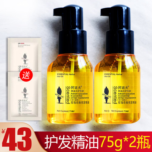 阿道夫护发精油正品发油改善防毛躁烫染受损干枯润发柔顺顺滑