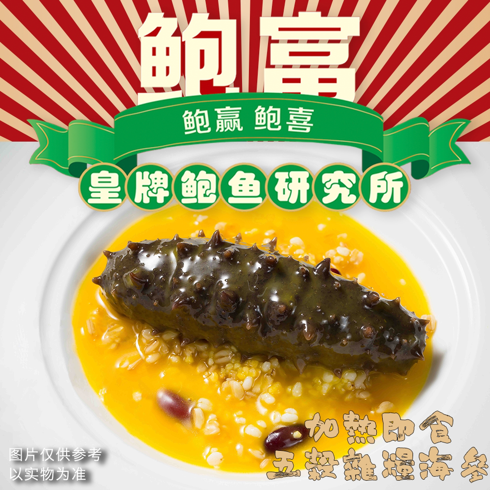鲍富鲍鱼五谷杂粮花胶/海参加热即食满3份顺丰空运包邮