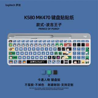 波吉王子键盘贴纸可爱卡通贴纸Logitech罗技k580贴纸台式机贴纸按