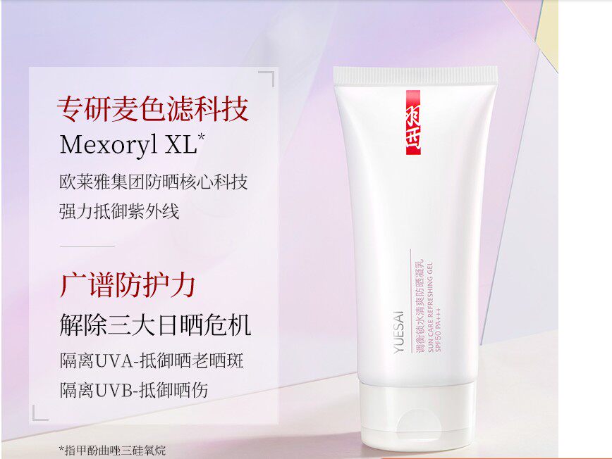 羽西雪耳防晒凝乳SPF50 PA+++高倍防晒霜持久隔离防紫外线不油腻