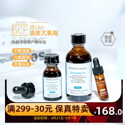 巨折专柜杜克/修丽可SILYMARIN CF油痘肌版控油抗氧VC精华SCF