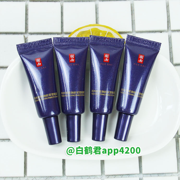 新款人参眼霜小样 紫曜御颜紧塑眼霜5ml小样 玻色因眼霜抗衰