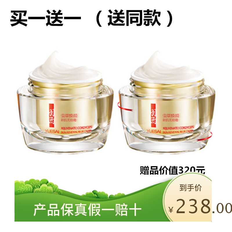 羽西虫草新肌无痕霜素颜霜懒人