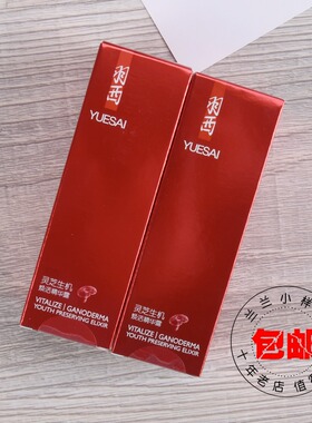 羽西灵芝生机焕活精华露30mlX2瓶保湿补水精华液淡纹抗初老调理液