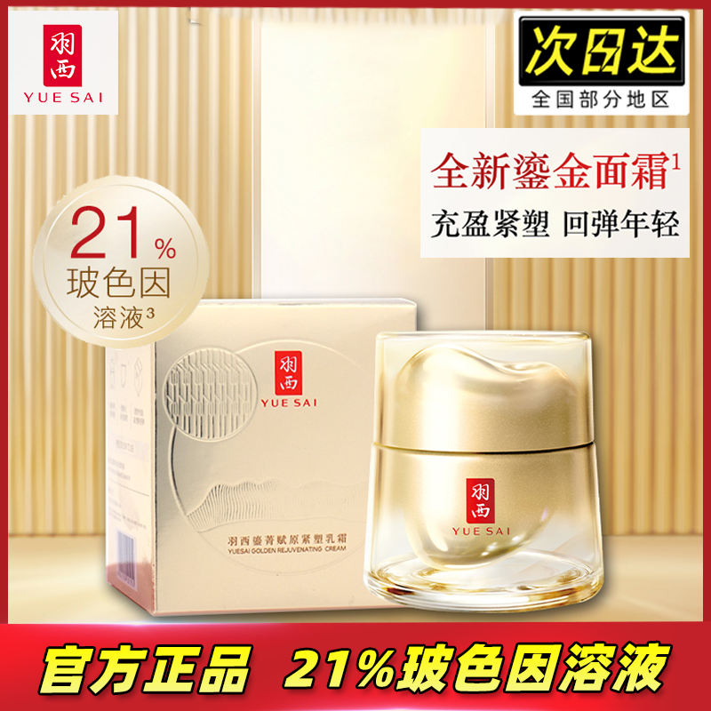 羽西鎏金面霜虫草21%玻色因溶液胜肽抗老紧致淡纹15ml50ml