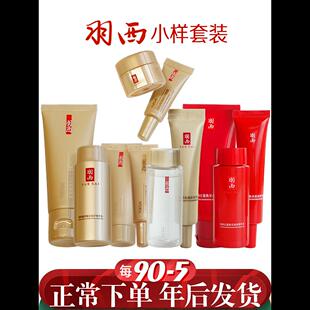 羽西鎏金面霜虫草眼霜鎏金瓶精华洗面奶水乳套装小样灵芝爽肤水