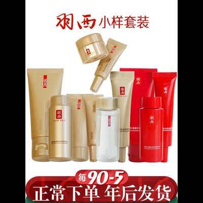 羽西鎏金面霜虫草眼霜鎏金瓶精华洗面奶水乳套装小样灵芝爽肤水