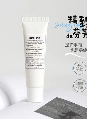 高级香！梅森马吉拉慵懒周末航行物语身体乳保湿滋润持久香氛