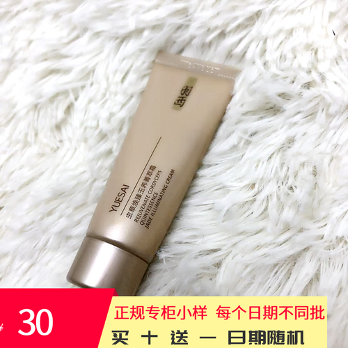 专柜价580元/50ML增加玉石成分