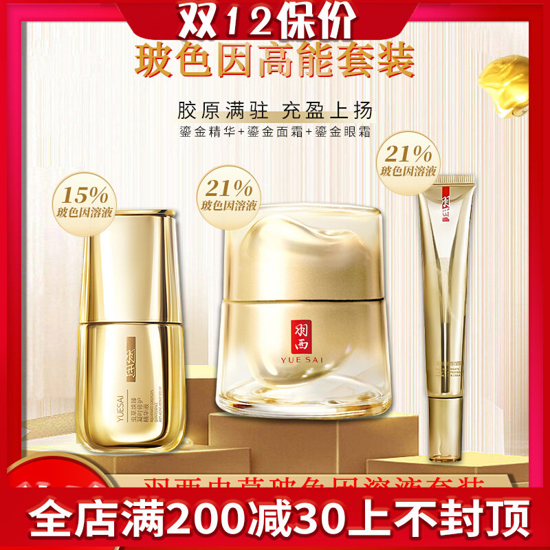 羽西玻色因套装 虫草面部套装 鎏金面霜+眼霜+精华 保湿抗皱胶原