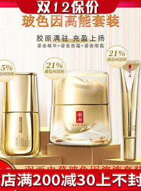 提拉紧致舒缓肌羽西玻色因套