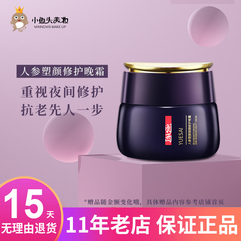 羽西专柜正品人参塑颜御颜修护晚霜50ml提拉紧致面霜乳霜2026年1