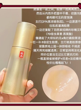 羽西第三代鎏金瓶精华第3代21%玻色因鎏菁赋原修护精华液抗皱