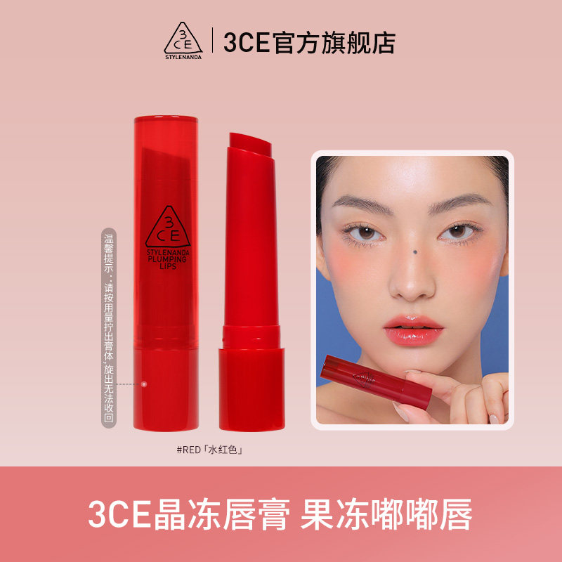 润唇膏口红N唇膏多用护唇保湿】滋润3ce晶冻唇膏