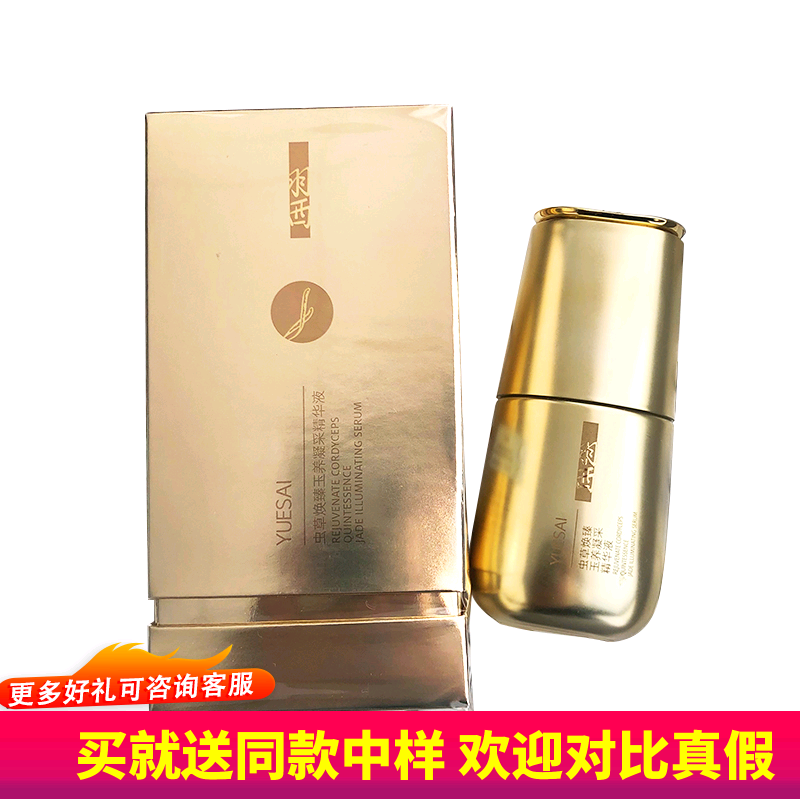 羽西专柜正品虫草焕臻玉养凝采精华液30ML紧致抗皱 鎏金瓶 假一罚