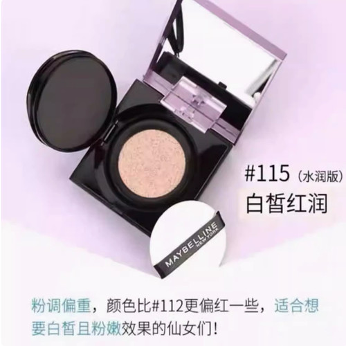 美宝莲fitme气垫bb霜柔雾 水润遮瑕保湿控油持久不脱妆粉底替换装
