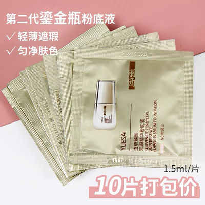 遮瑕粉底液小样羽西包邮