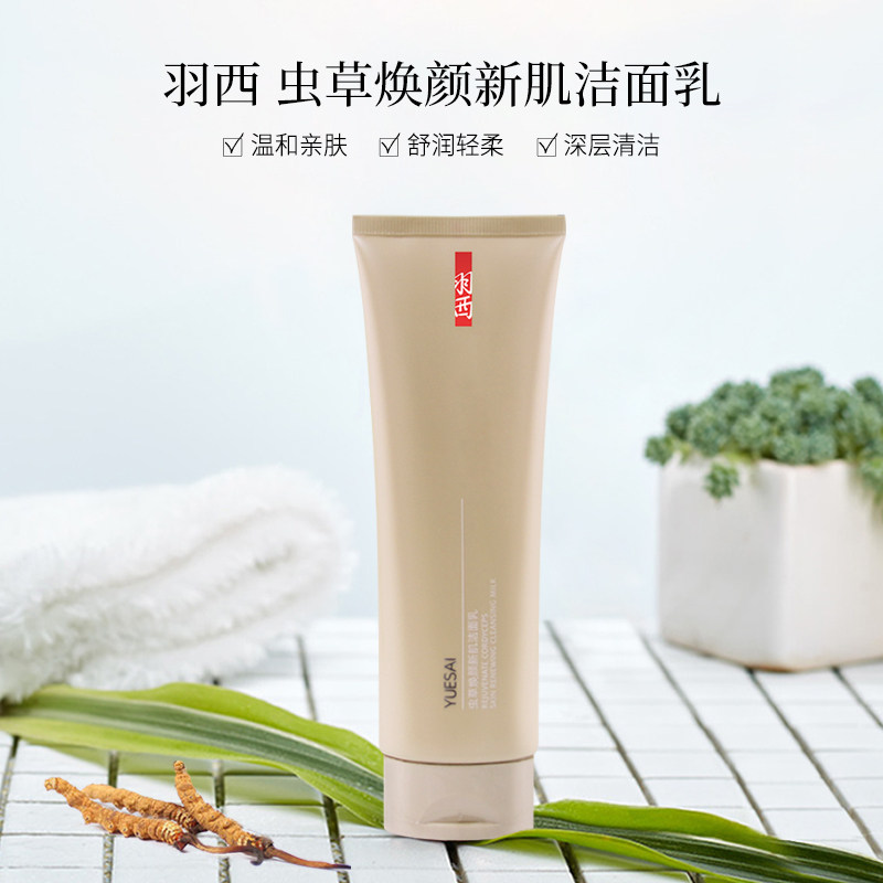 包邮 羽西专柜护肤化妆品 虫草焕颜新肌洁面乳 125ml专柜正品