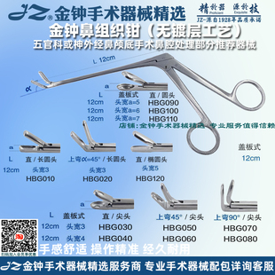 上海金钟鼻组织钳 五官科神外经鼻组织抓钳 金钟手术器械精选