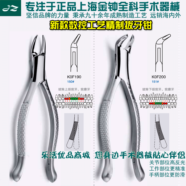 上海金钟拔牙钳 数控工艺成人儿童拔牙钳 金钟齿科手术器械,医疗器械,医用用具,淘宝优惠券,粉丝福利购,淘宝优惠卷