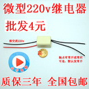 小体积精致型继电器 壳装 引线式 迷你微型袖 珍输入220V交流继电器