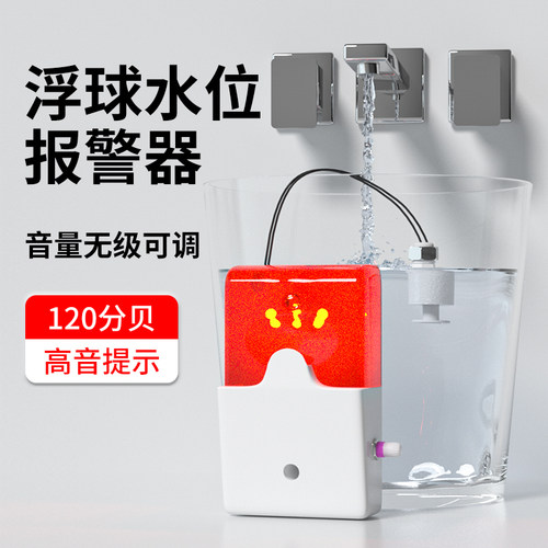 大音量满水报警器 水箱水塔水桶满水溢水 水位提醒器  缺水提示器