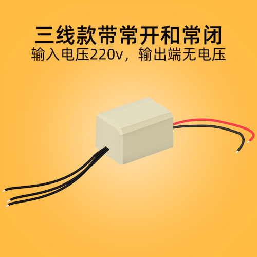 壳装引线式220V小型交流继电器E型(输入220V 输出一常开一常闭)