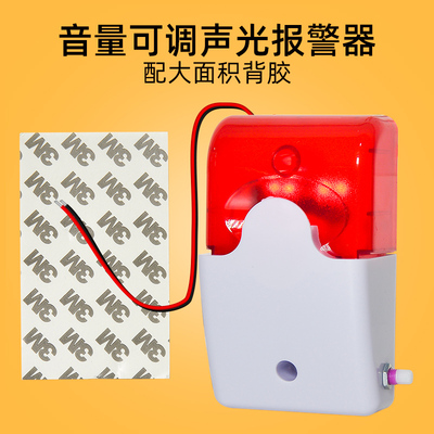 有线喇叭可调音声光报警器