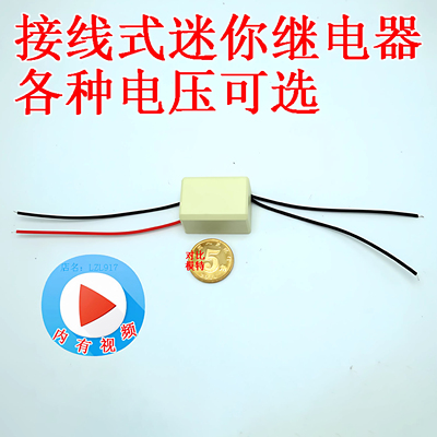 5V直流常闭小型继电器